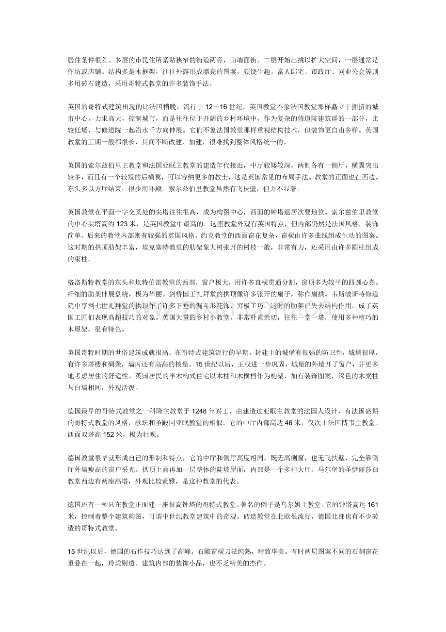 什么是哥特式建筑.doc_第2页