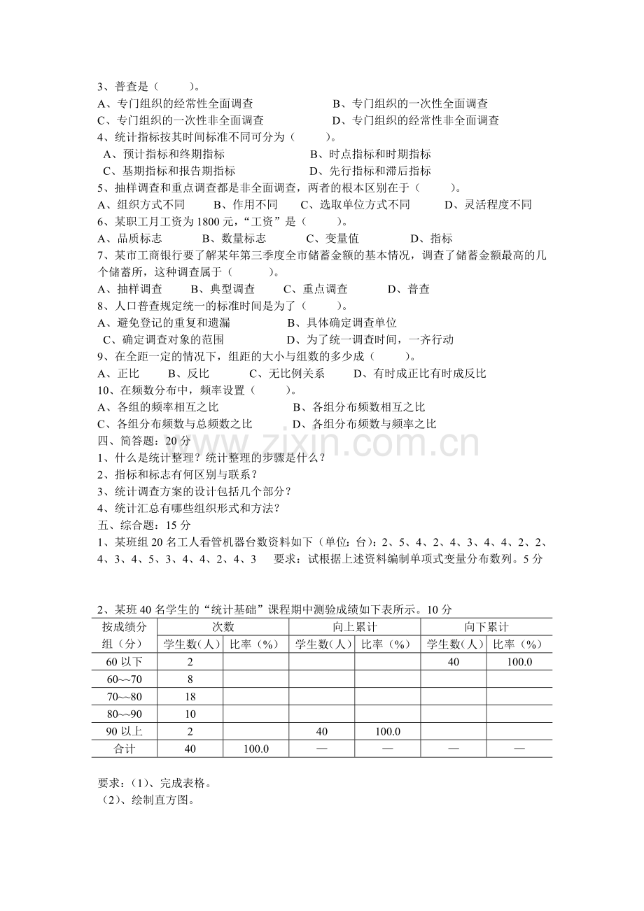 统计学期中考卷.doc_第2页