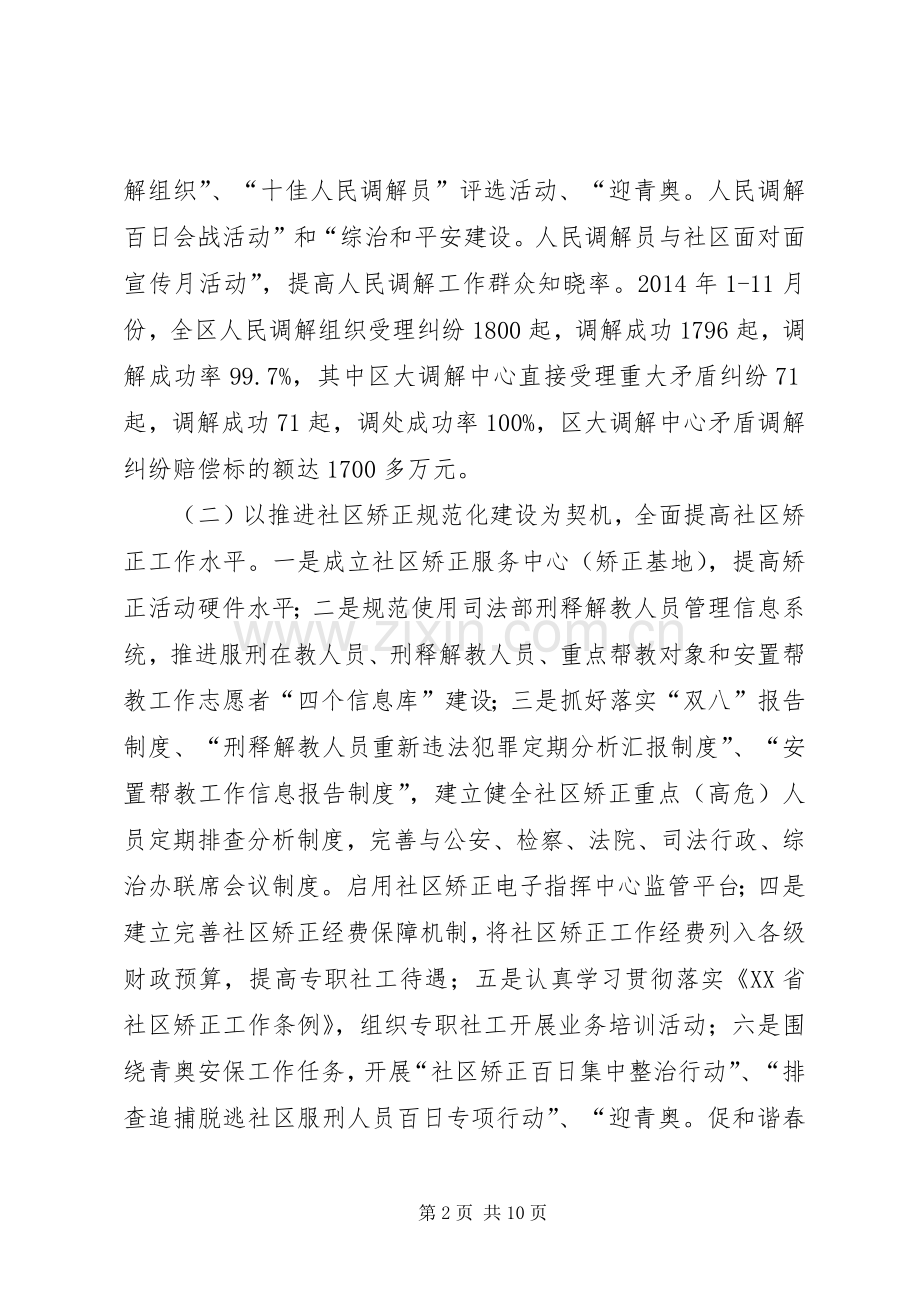 XX年区司法局工作总结及XX年工作计划_1.docx_第2页