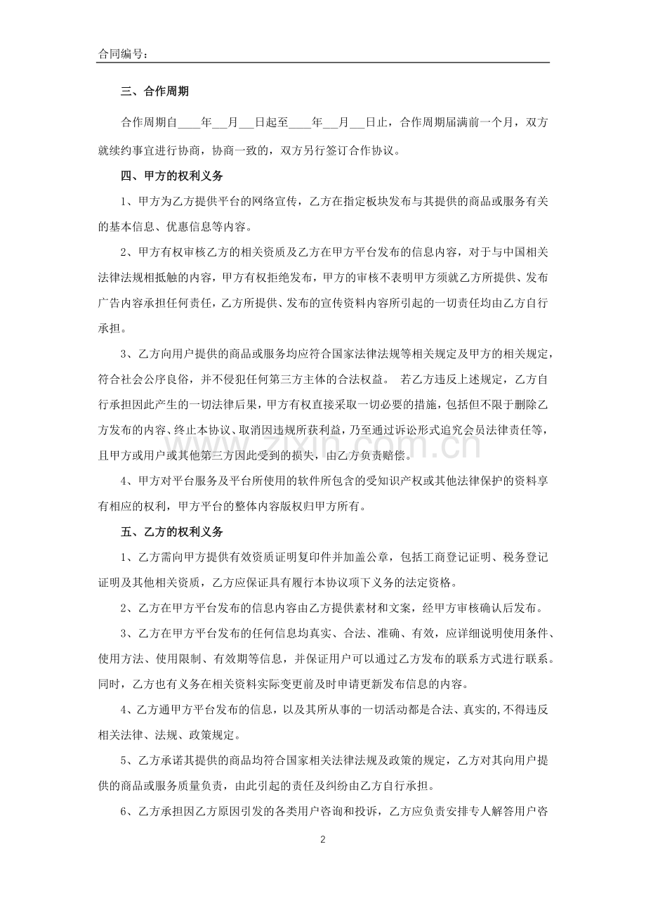 商务合作协议.doc_第2页