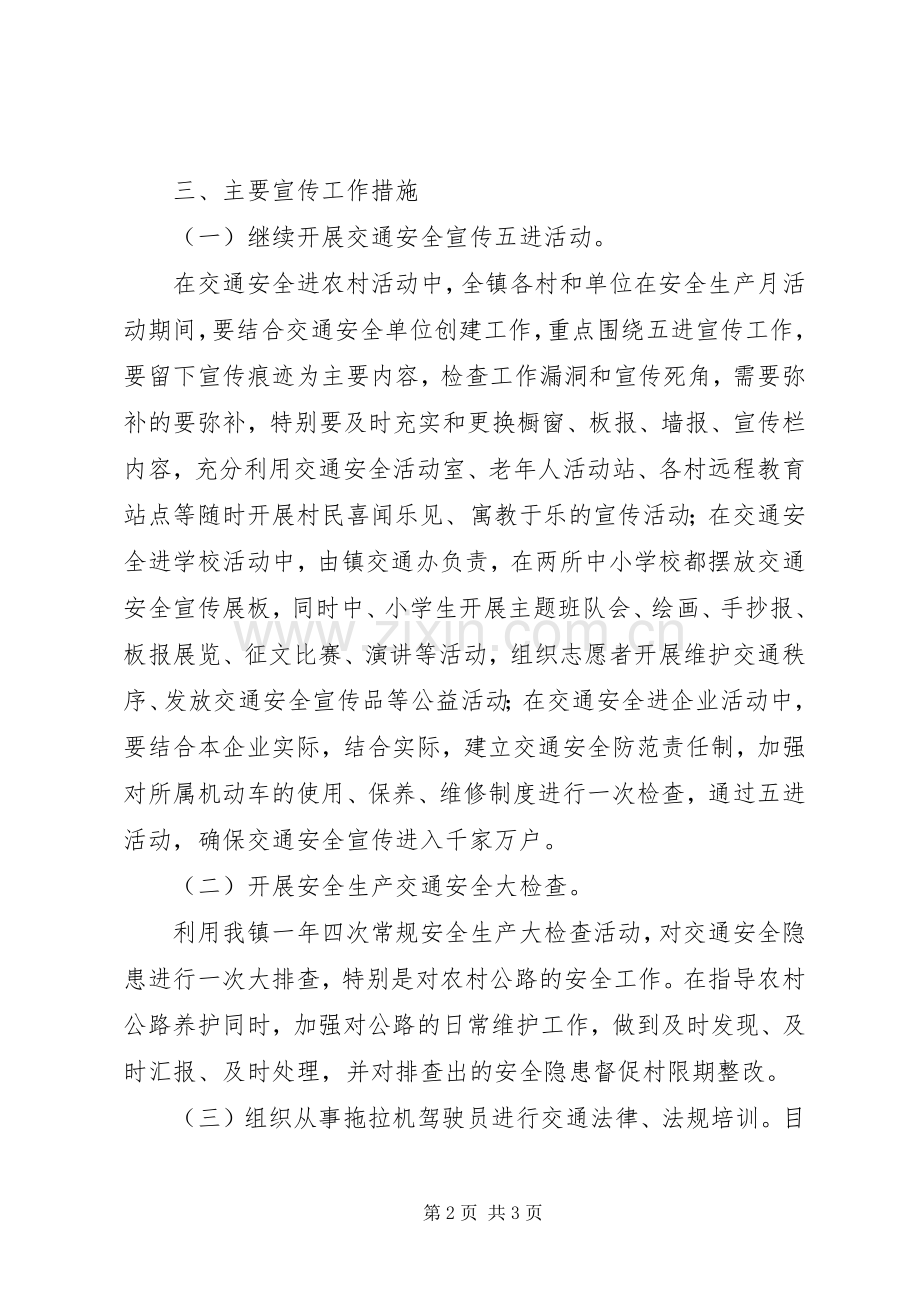乡镇交通安全传达工作计划_1 .docx_第2页