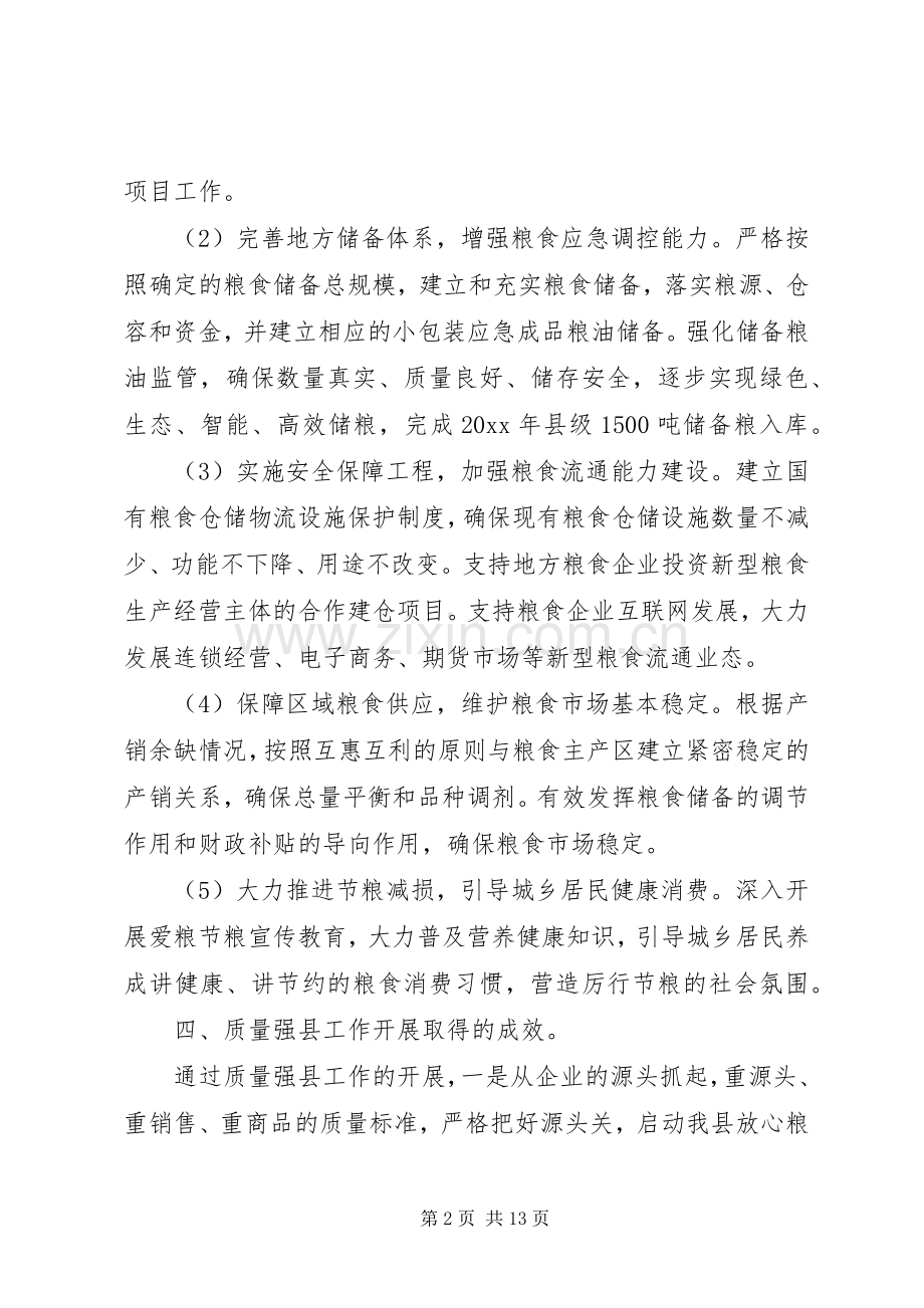 [县粮食局年终工作总结和工作计划]粮食局上半年工作总结.docx_第2页