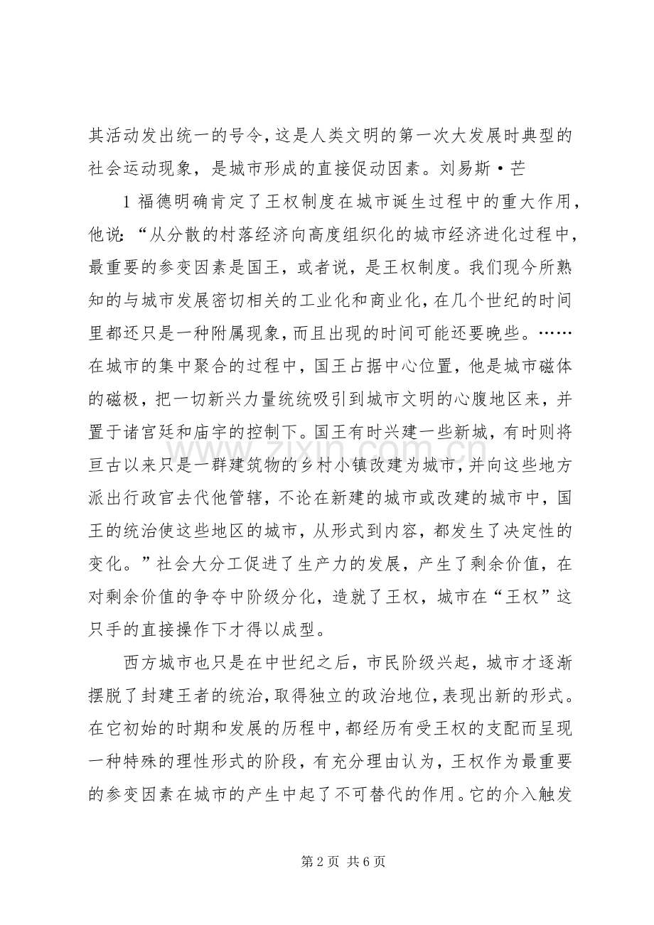 城市建设规划管理学习心得.docx_第2页