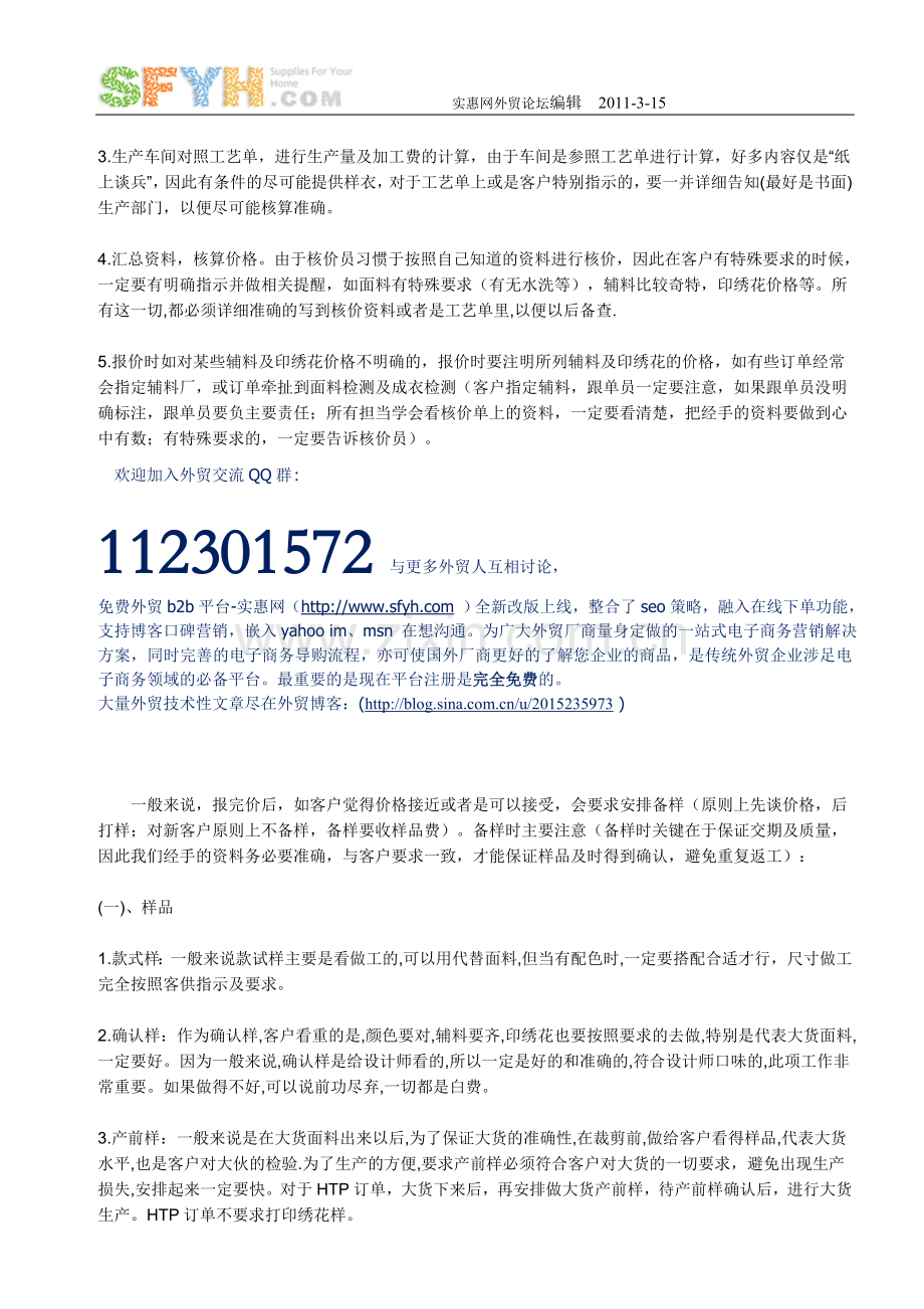 服装外贸流程.doc_第2页