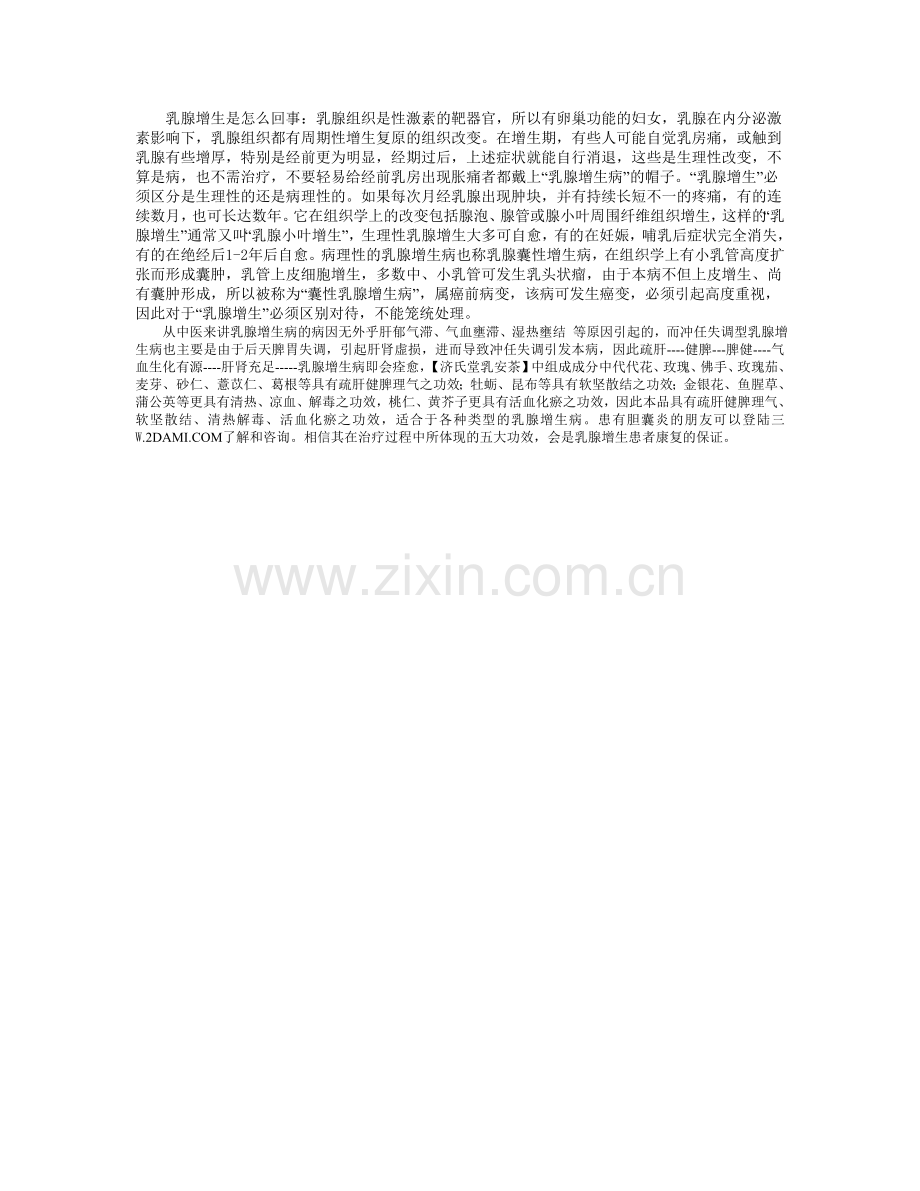 什么是乳腺增生病诊断.doc_第1页