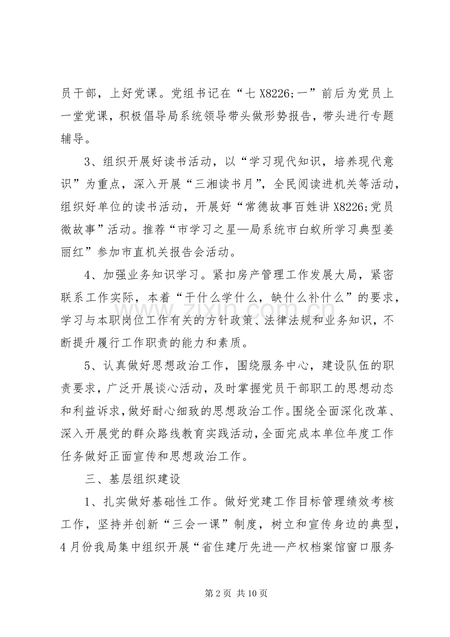 XX年局机关支部工作计划.docx_第2页