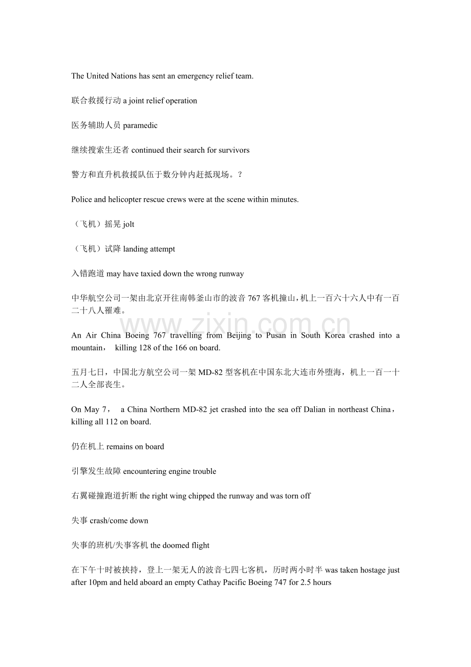香港新闻工作者从业词典17.doc_第2页