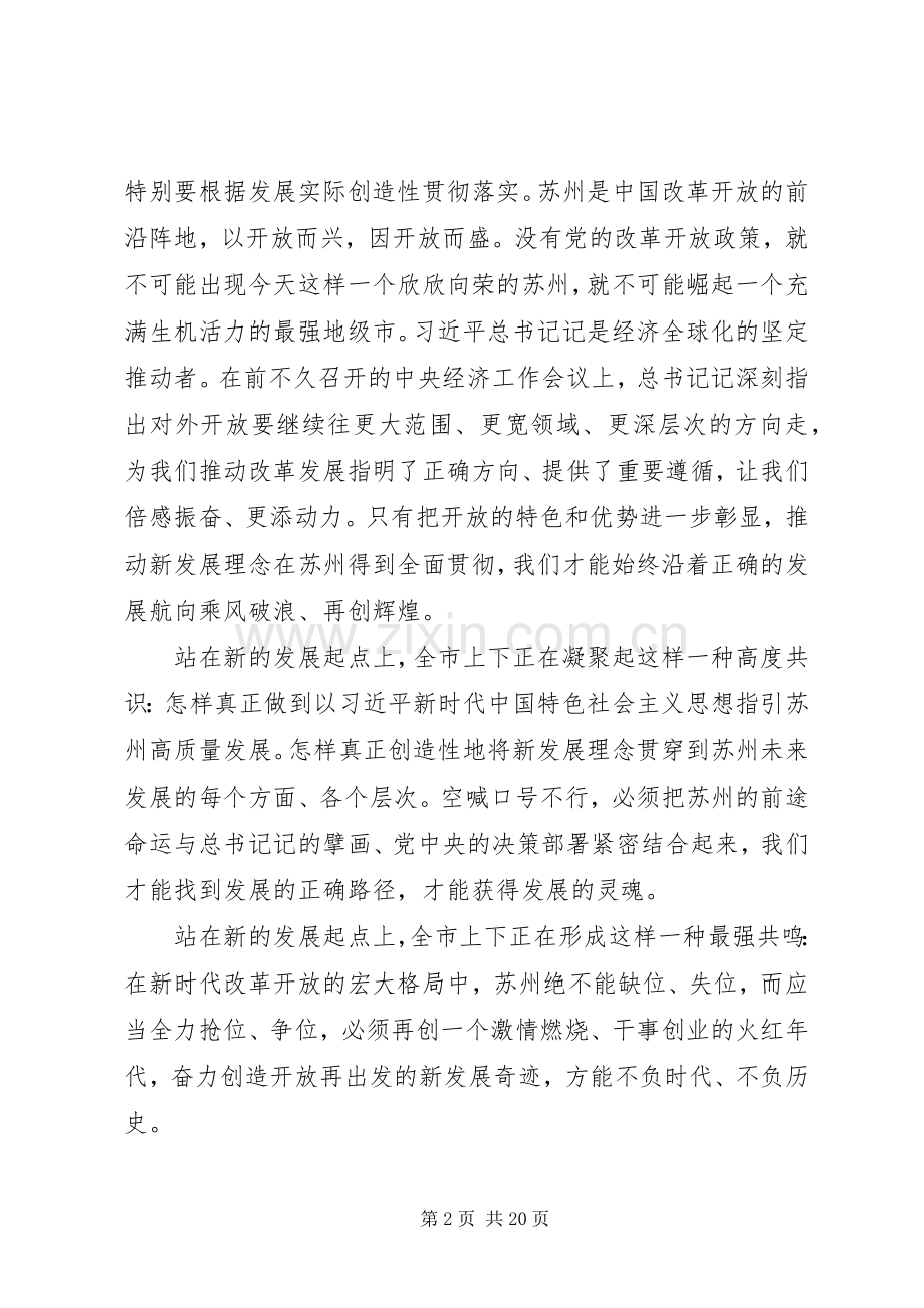 关于全面建成小康社会和“十三五”规划收官之年在苏州开放再出发会议上的讲话.docx_第2页