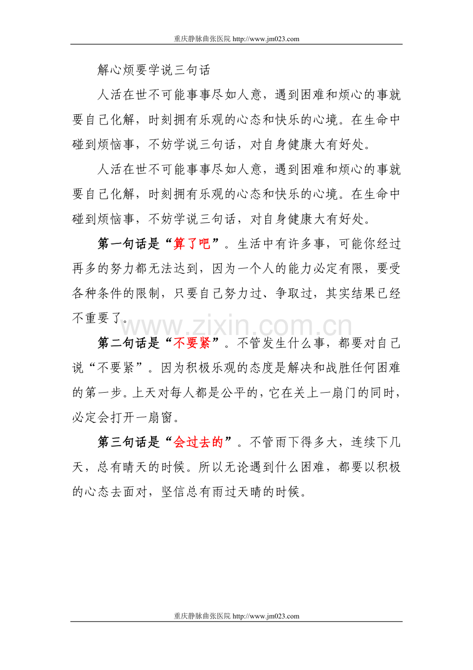 解心烦要学说三句话.doc_第1页