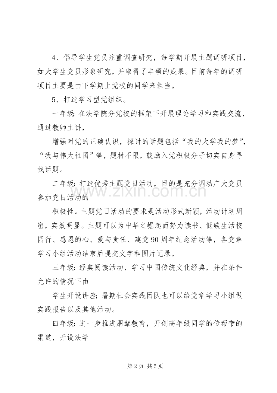 学校党章学习工作计划 .docx_第2页
