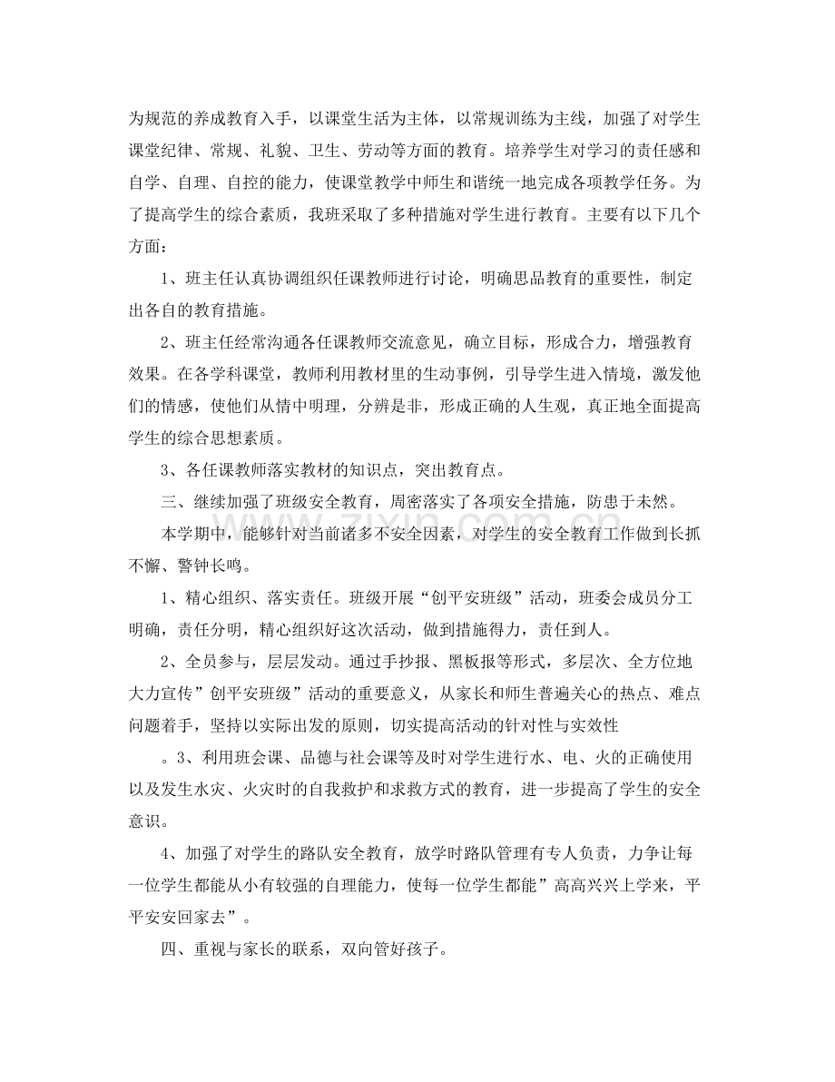 小学四年级班务工作总结范文 .docx_第2页
