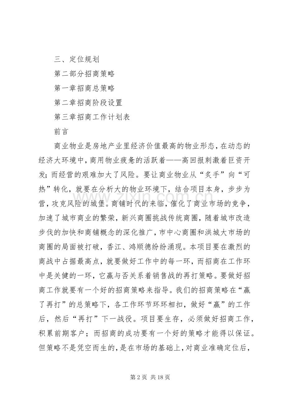 招商工作计划书 .docx_第2页