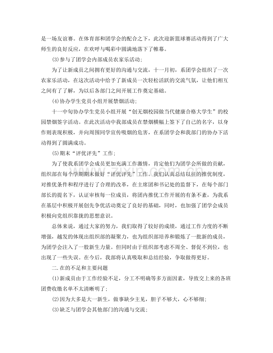 大学团委组织部工作总结 .docx_第2页