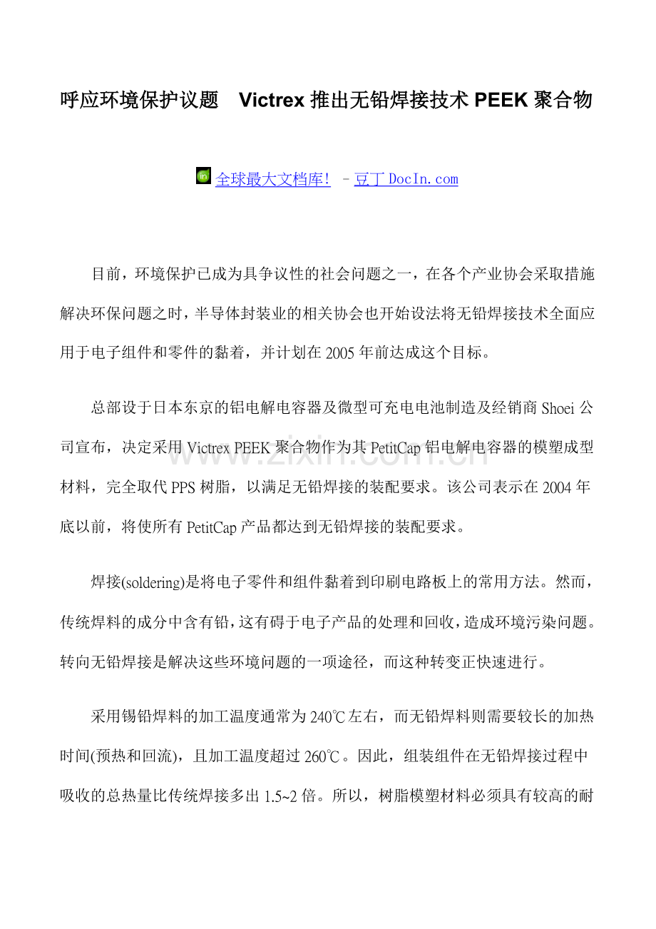 无铅焊接技术peek聚合物.doc_第1页