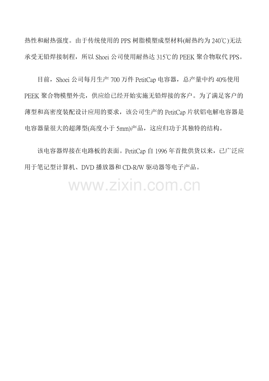 无铅焊接技术peek聚合物.doc_第2页