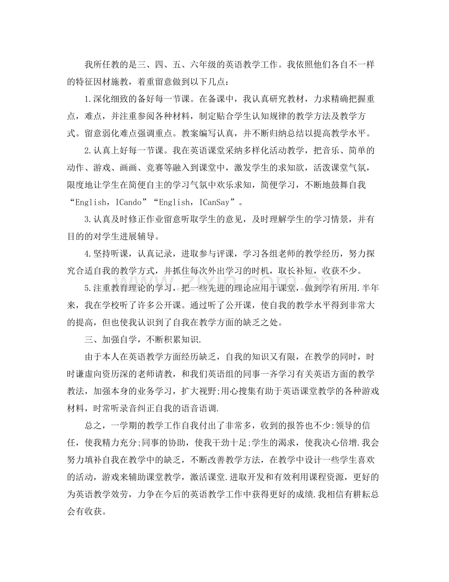 高中英语教学工作参考总结（通用）.docx_第2页