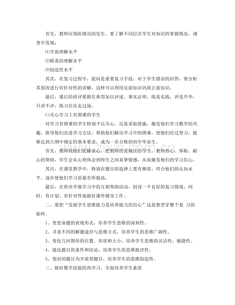九年级数学学期工作总结 .docx_第2页