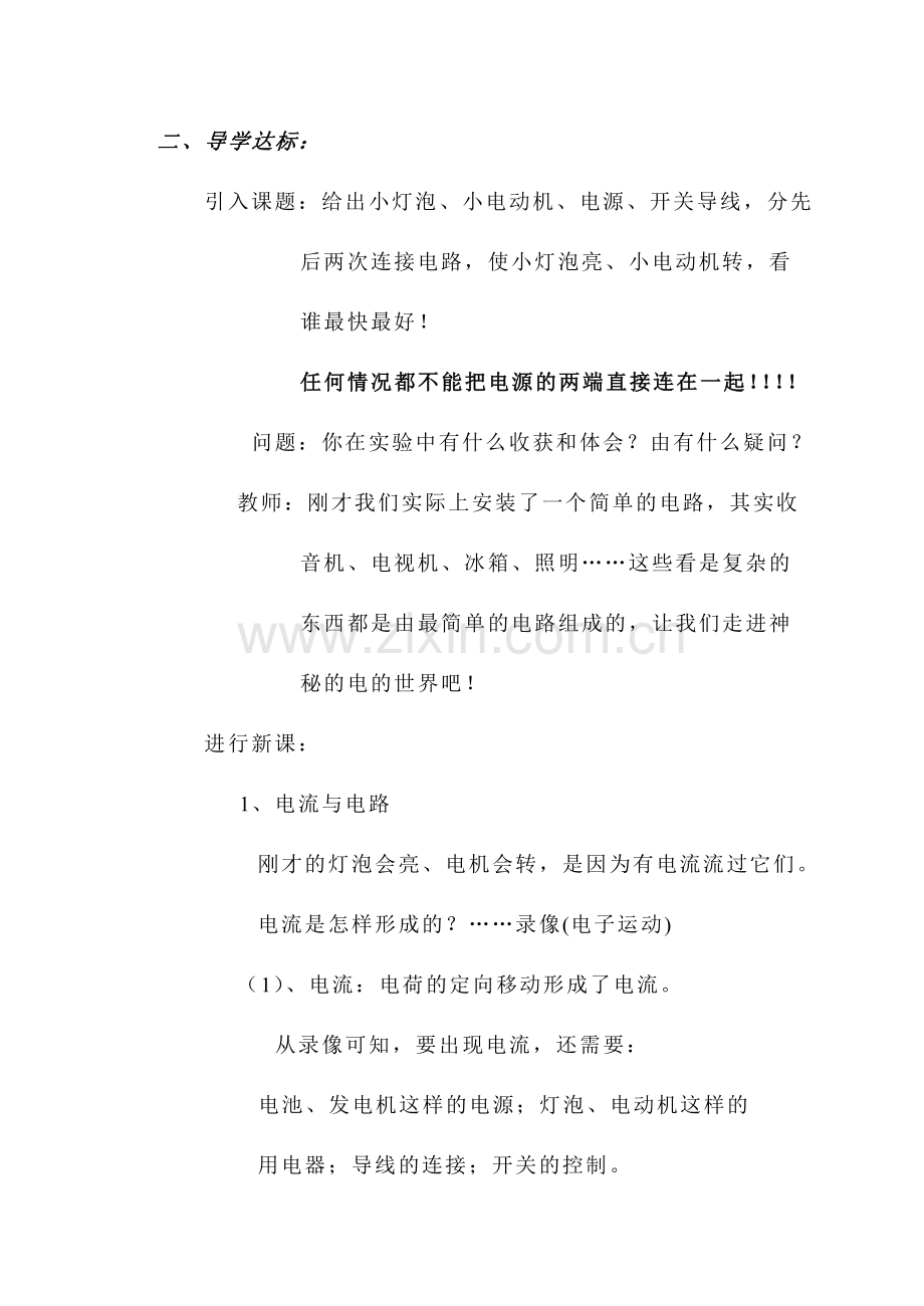 八年级物理 一、电流和电路教案 人教新课标版.doc_第2页