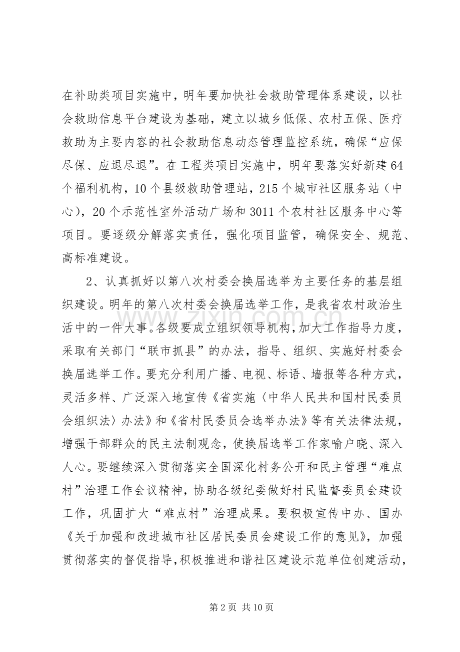 民政事业改善发展工作计划.docx_第2页