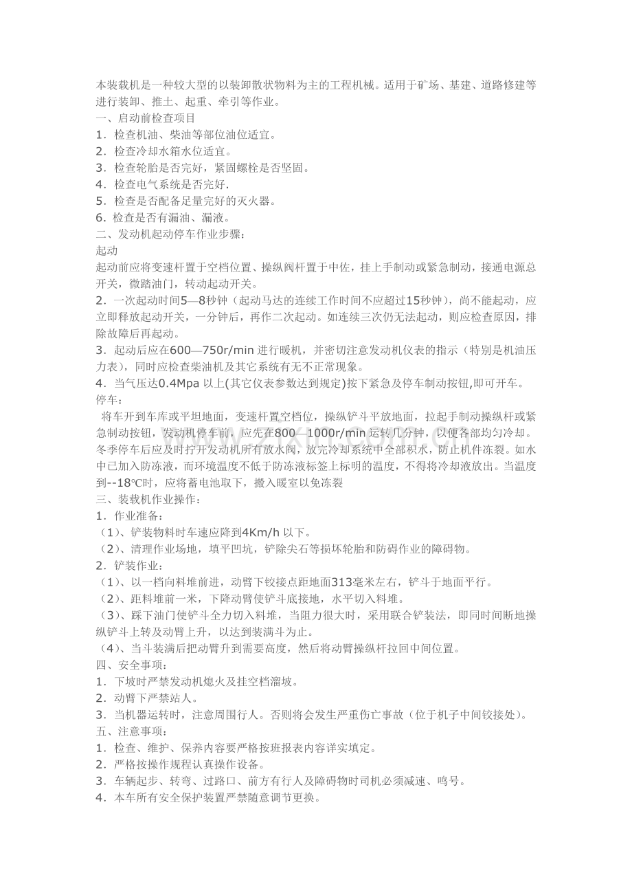 装载机操作规范.doc_第1页