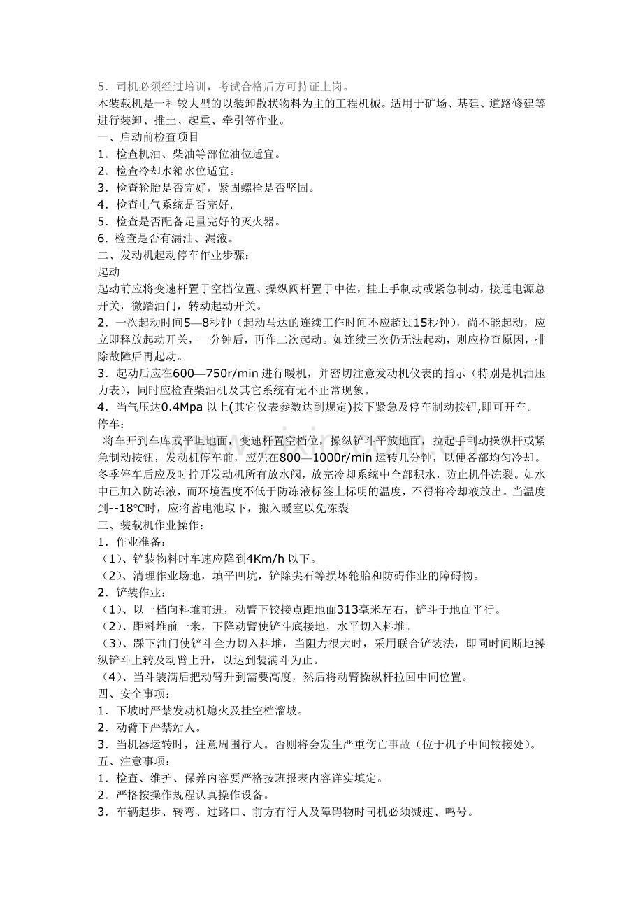 装载机操作规范.doc_第2页