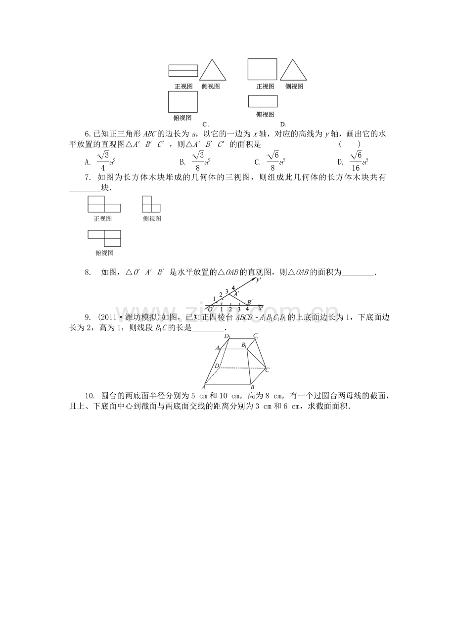 空间几何体结构及其三视图及直观图.doc_第2页