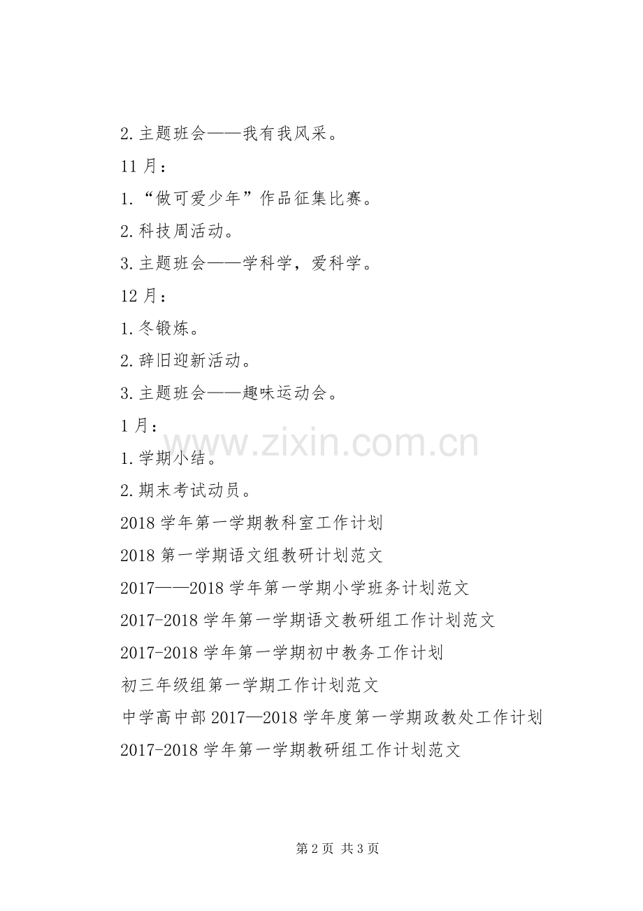 五（3）XX年第一学期班主任工作计划 .docx_第2页
