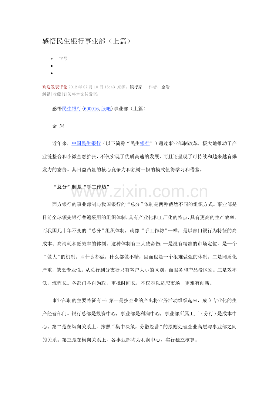 感悟民生银行事业部.doc_第1页