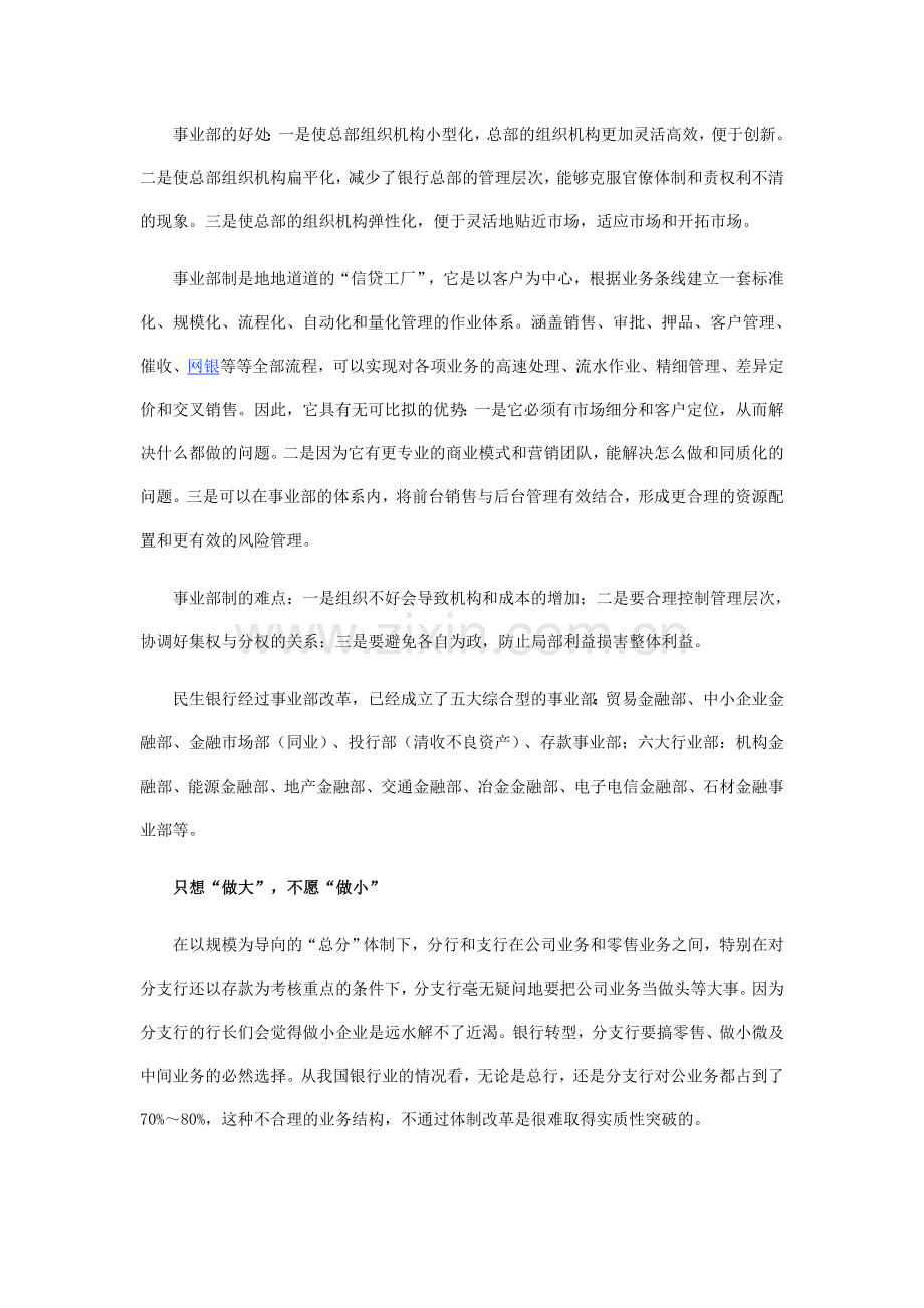 感悟民生银行事业部.doc_第2页