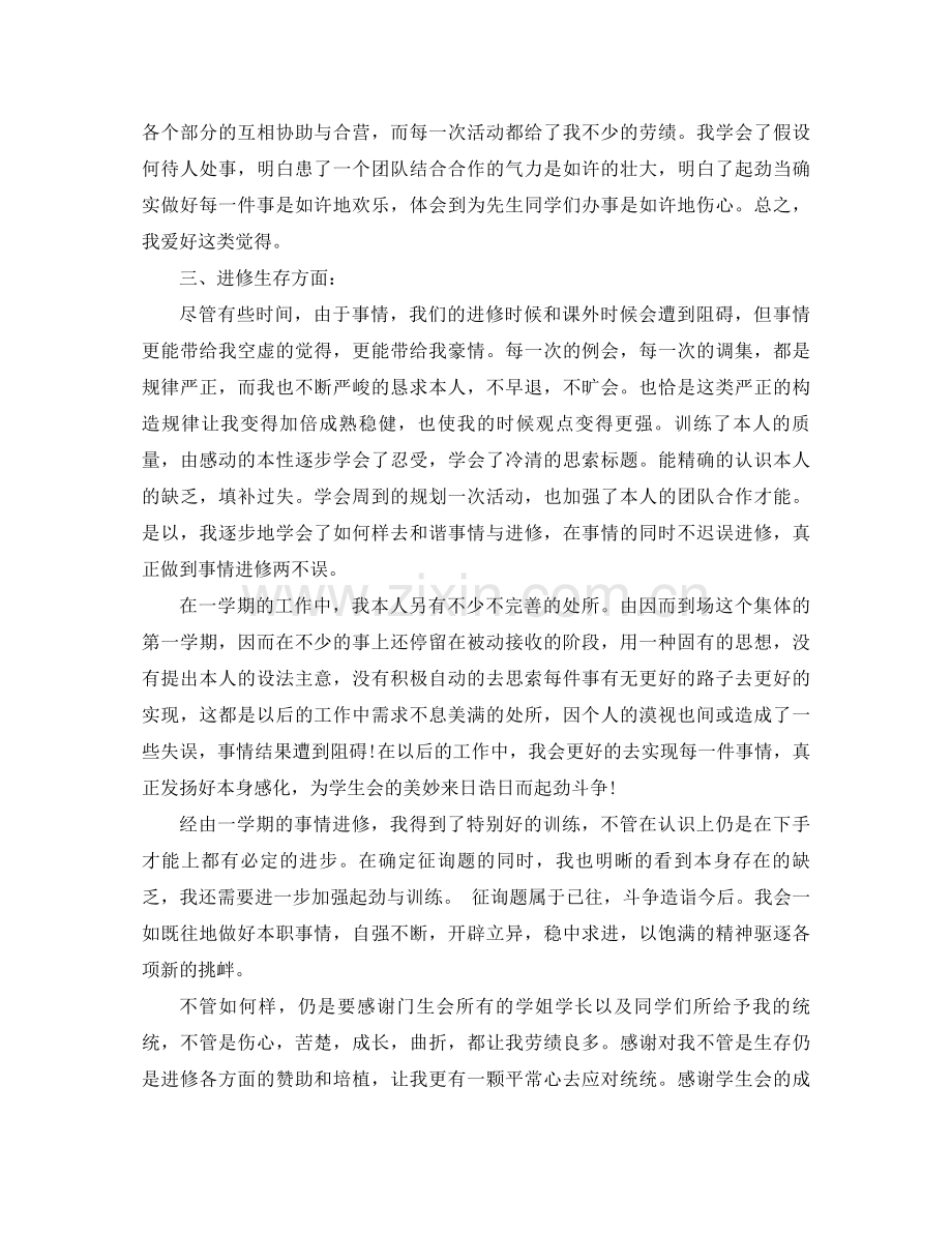 2021年学生会干事工作参考总结3篇（通用）.docx_第2页
