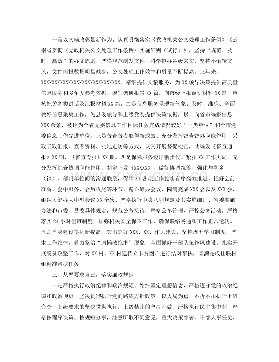 近三年个人工作总结范本 .docx_第2页
