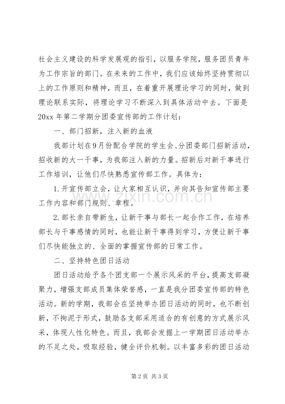 20XX年校团委宣传部工作计划 (4).docx_第2页