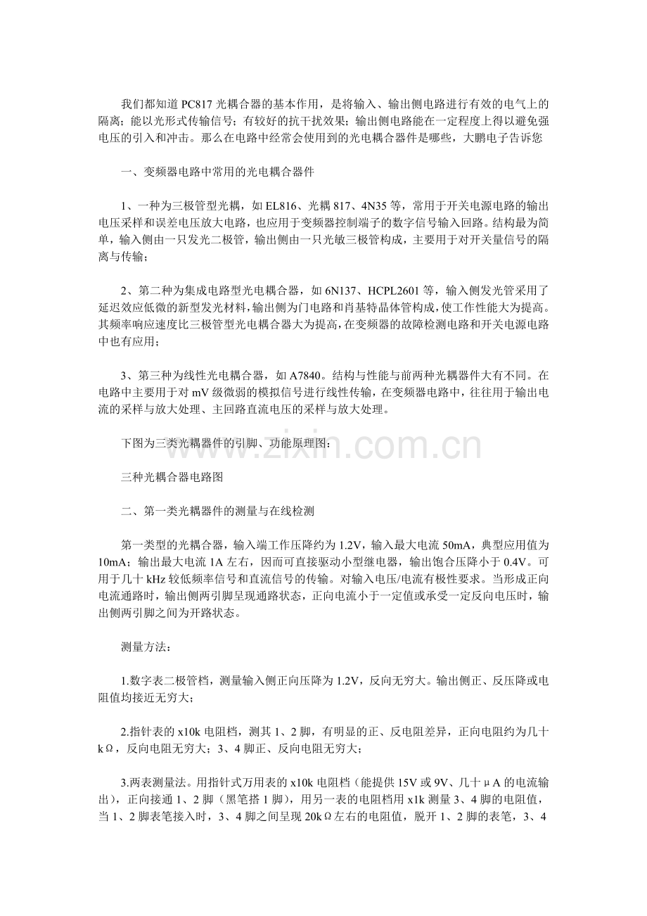 电路中常用的PC817电耦.doc_第1页