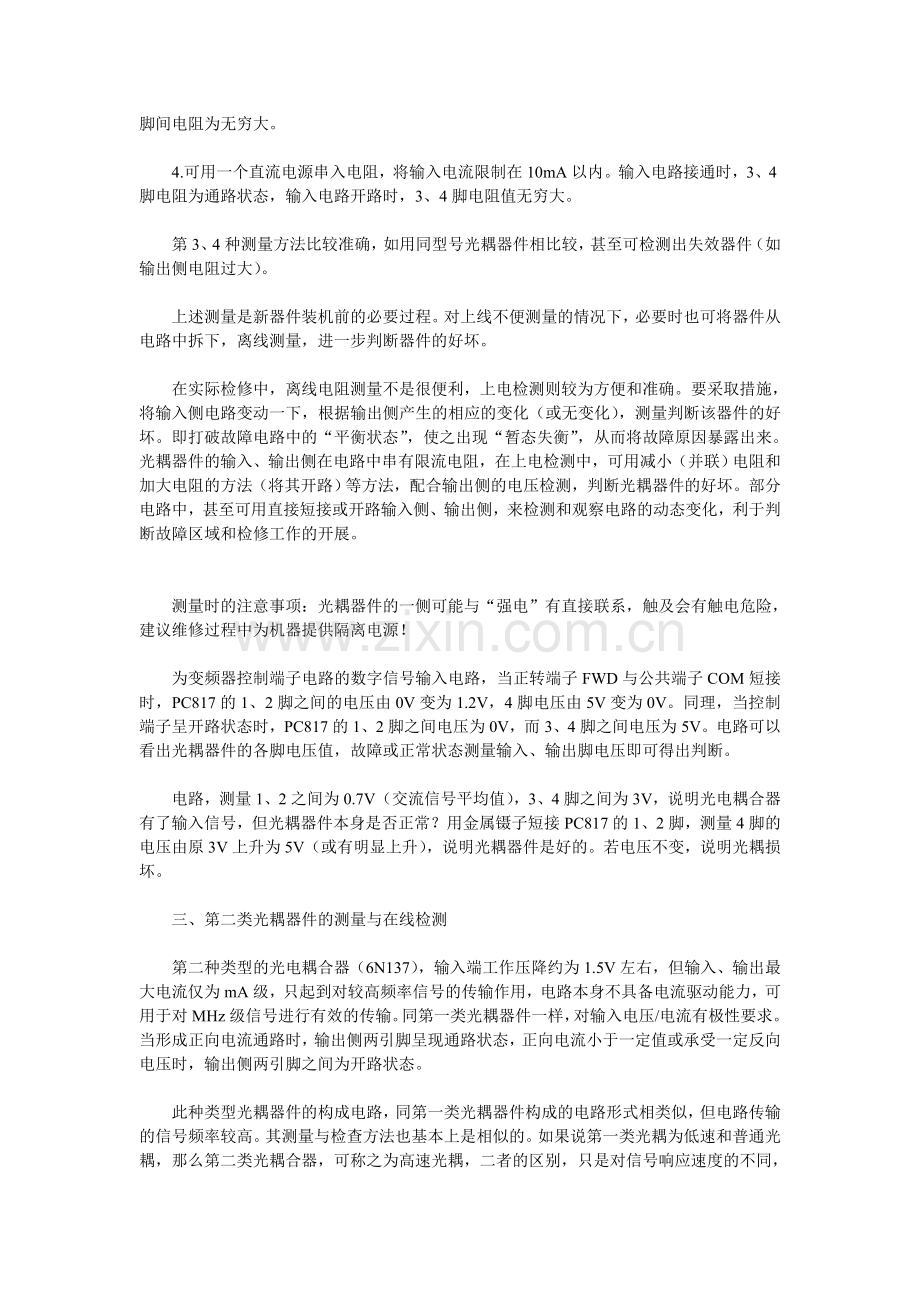 电路中常用的PC817电耦.doc_第2页