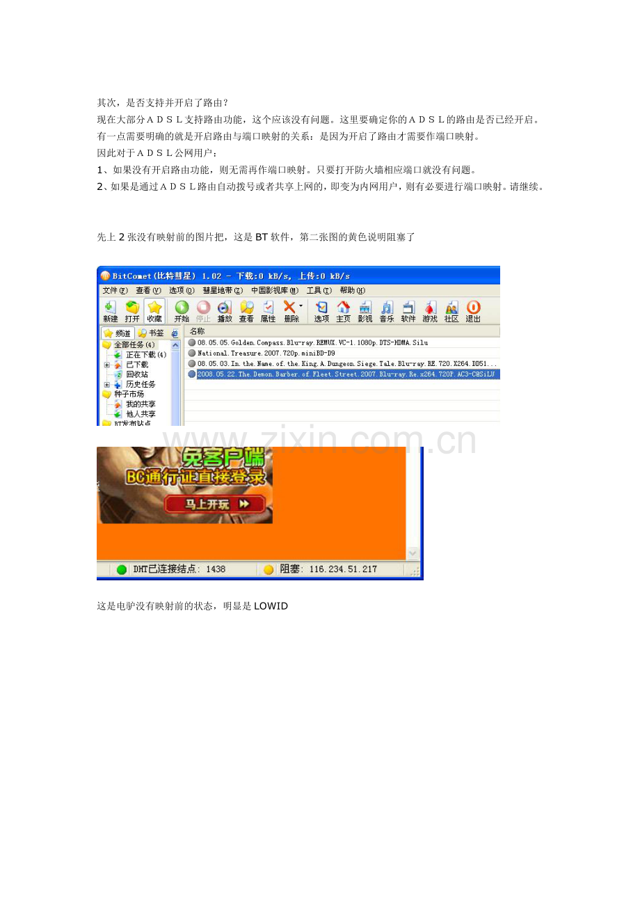 发挥ADSL速度到极致路由器端口映射篇.doc_第2页