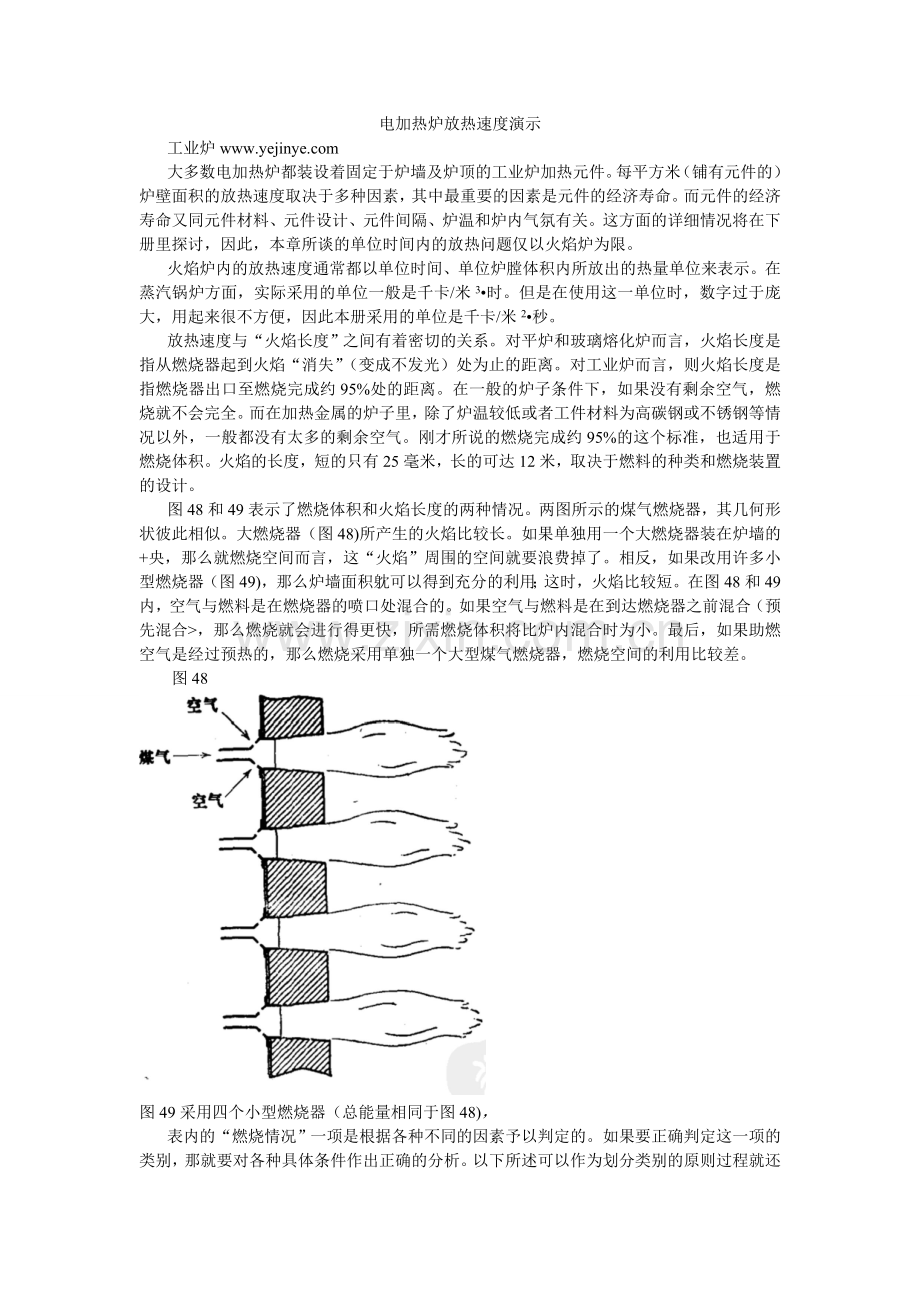 电加热炉放热速度演示.doc_第1页
