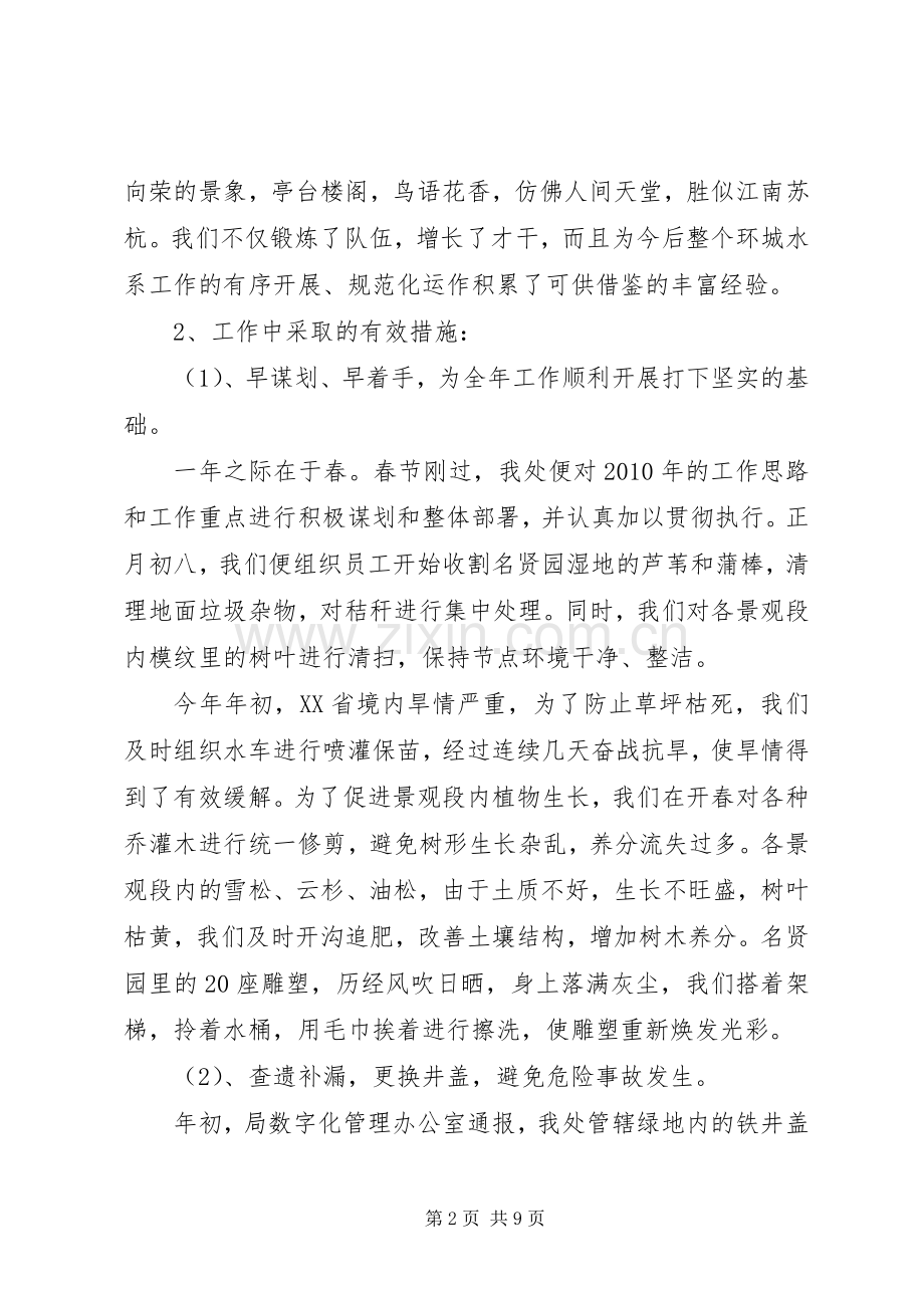 绿化工作总结及工作计划.docx_第2页
