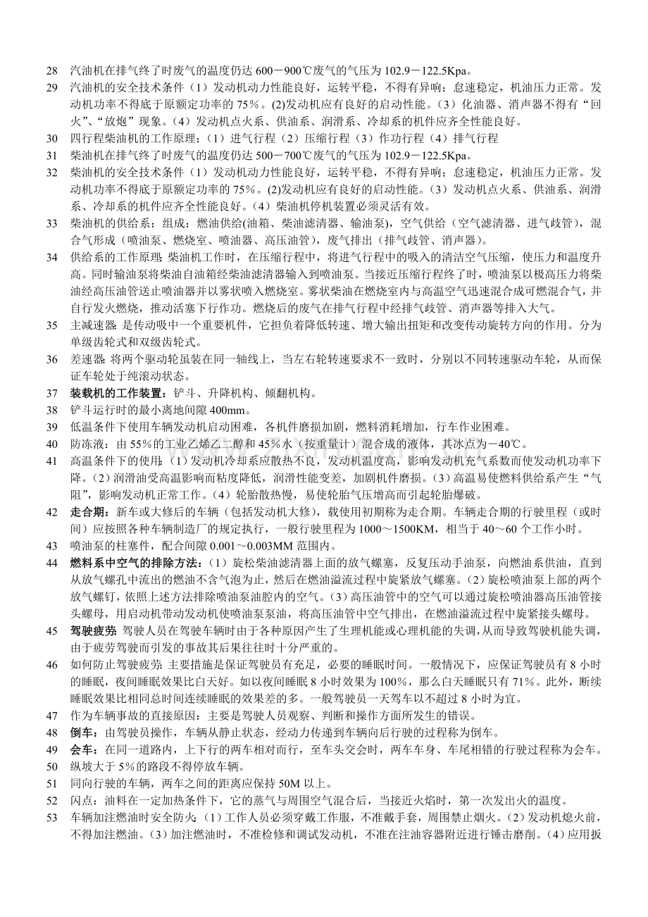 装载机复习资料.doc_第2页
