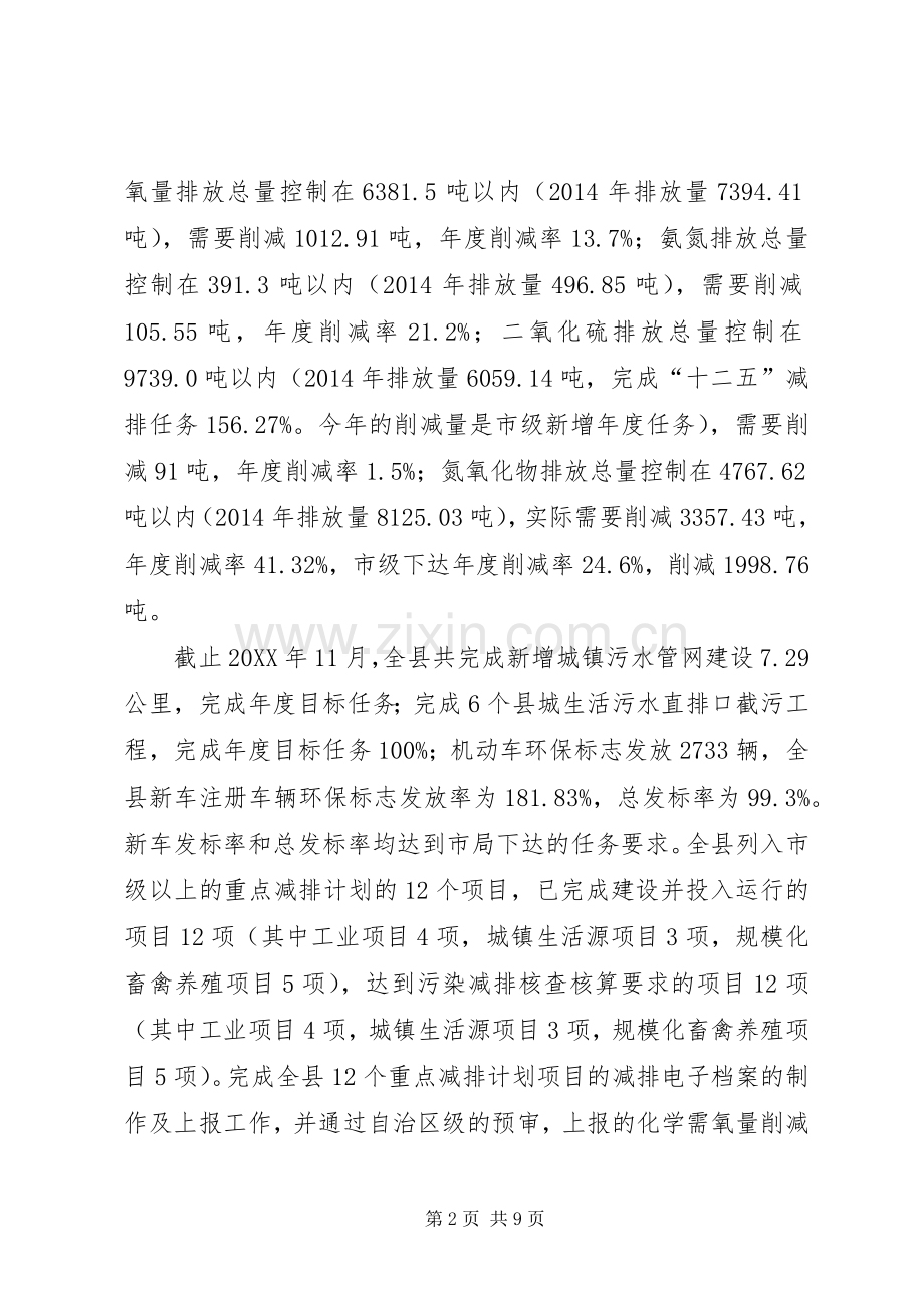 乡镇环保局年度工作总结及工作计划范文.docx_第2页