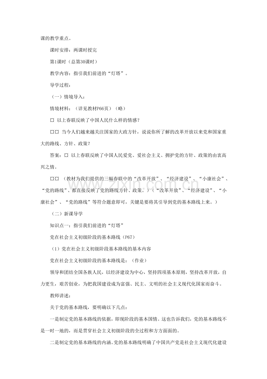 九年级政治全册 第三单元 第六课 走强国富民之路教案 鲁教版-鲁教版初中九年级全册政治教案.doc_第2页