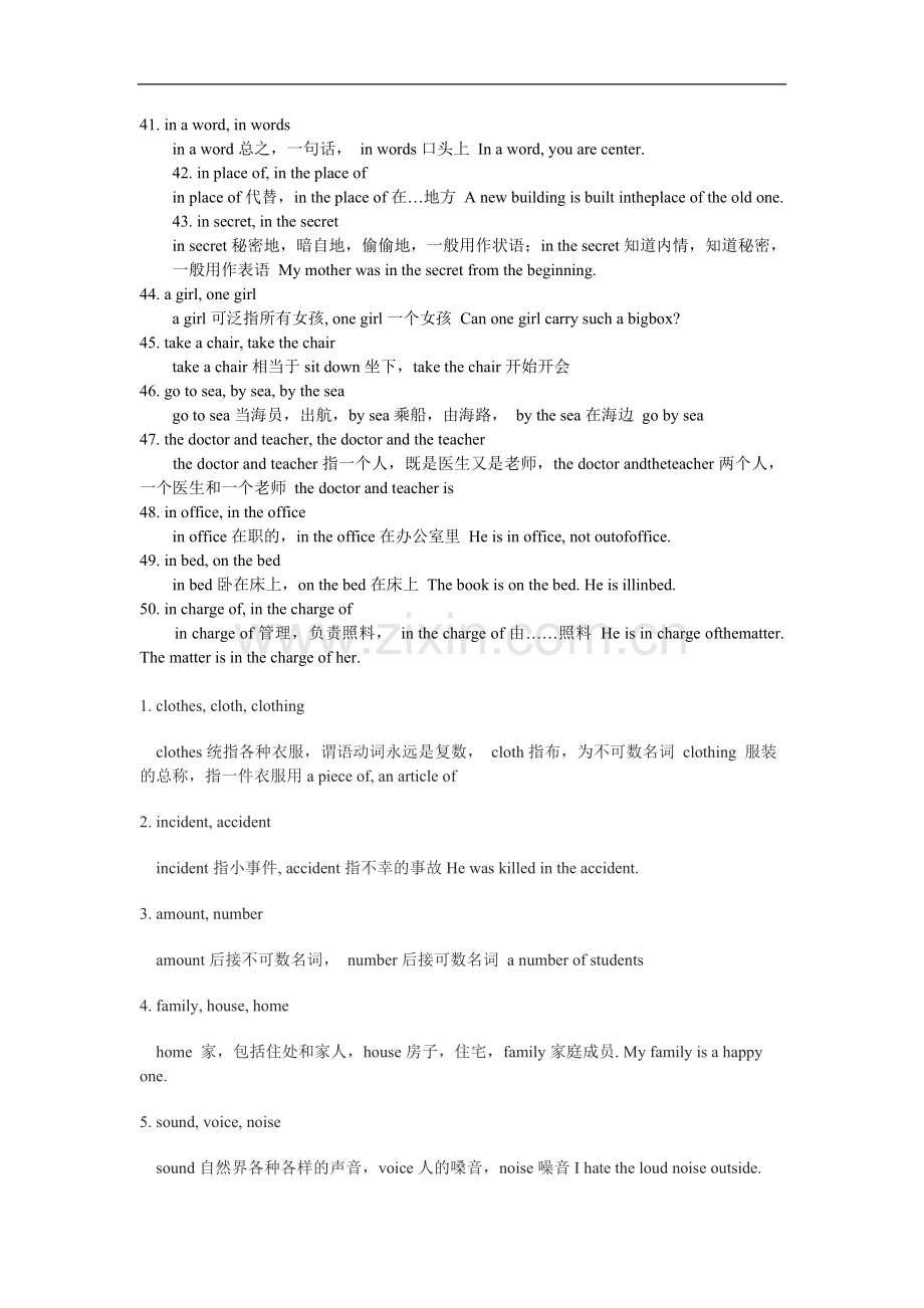 英语易混易错词汇总结.doc_第1页