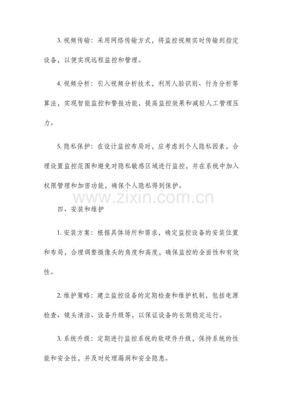 监控设计方案.docx_第2页
