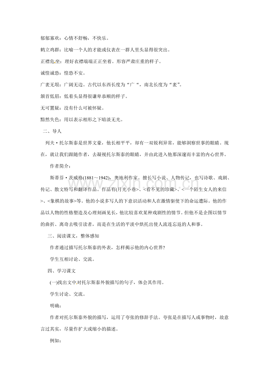 八年级语文下册05.《列夫.托尔斯泰》教案鲁教版.doc_第2页