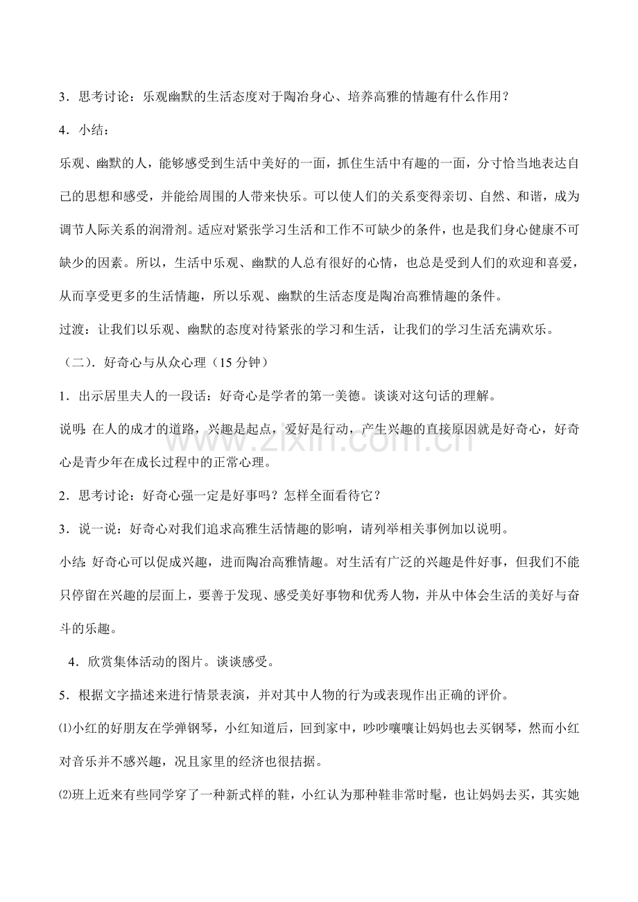 七年级政治 追寻高雅生活.doc_第2页