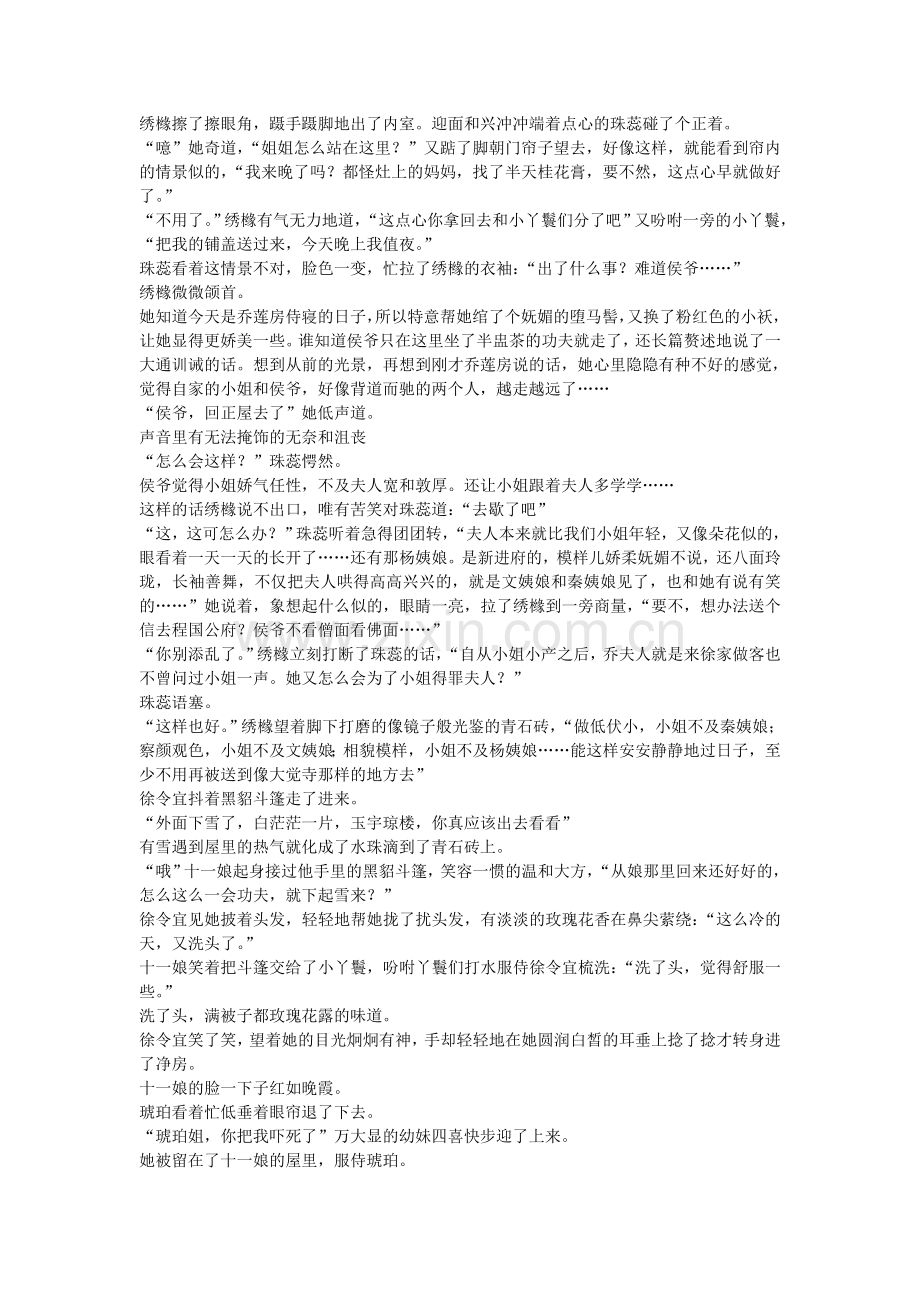 淑女攻略401-500.doc_第2页