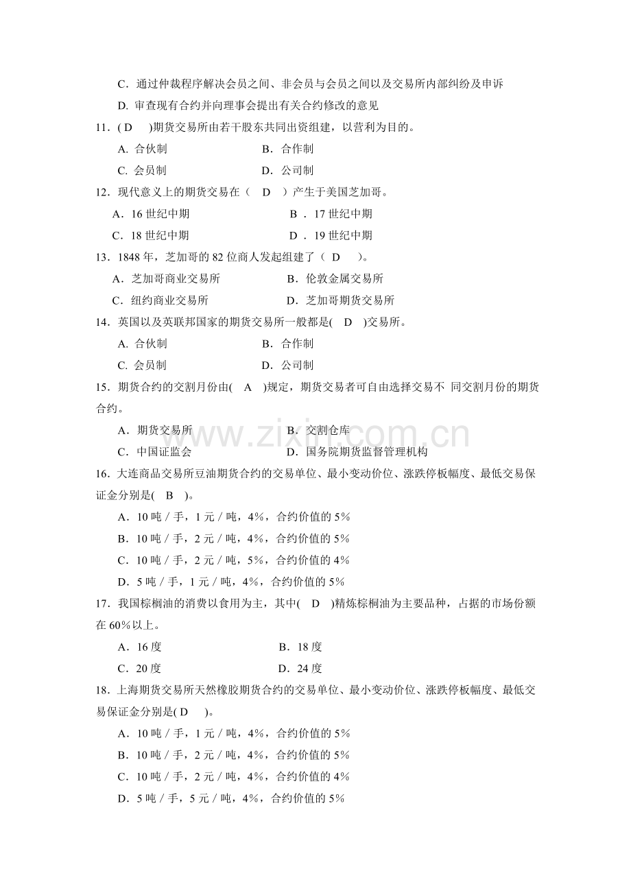 期货基础知识模式试卷答案.doc_第2页