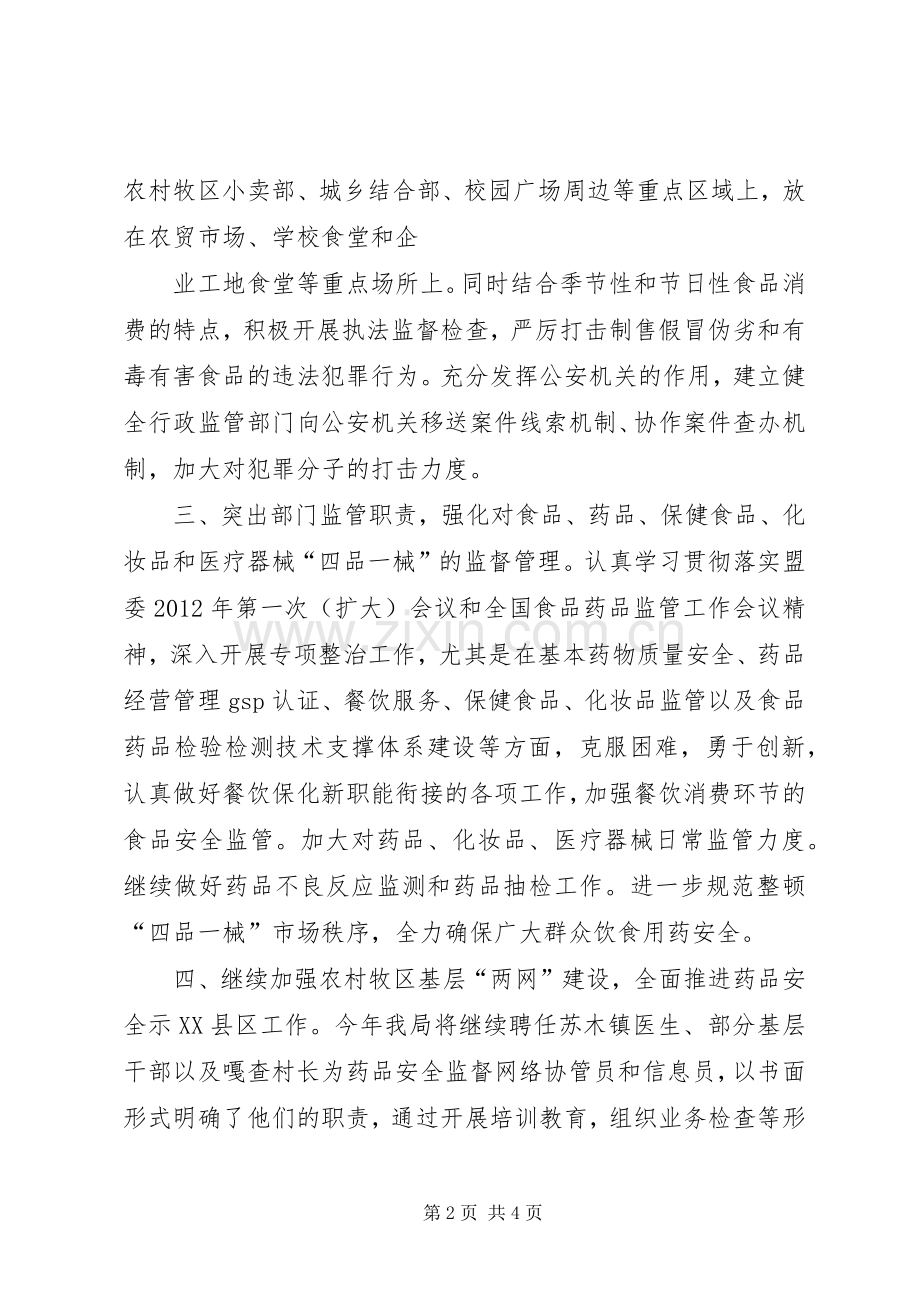 XX年重点工作安排.docx_第2页