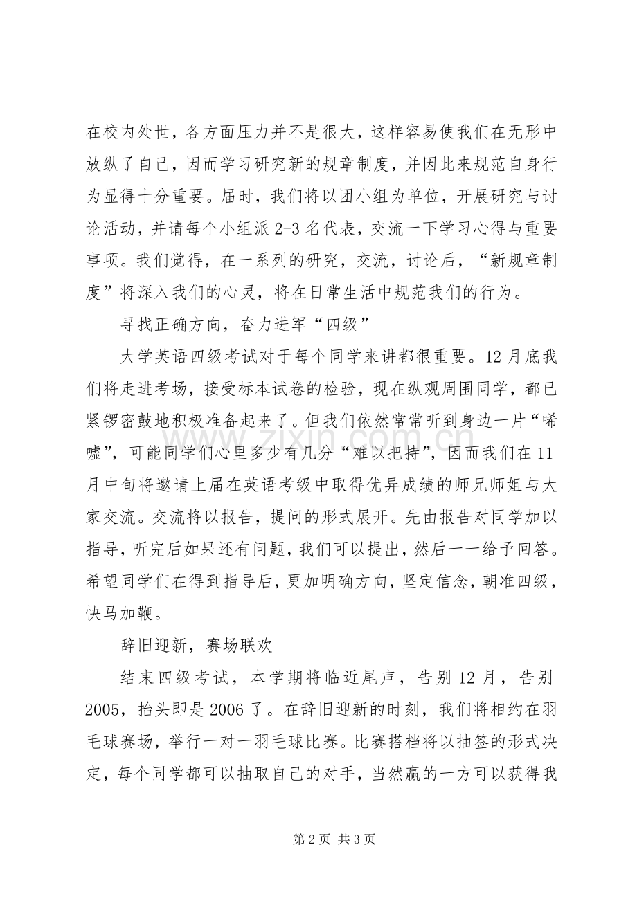 XX年大学团支书工作计划 .docx_第2页