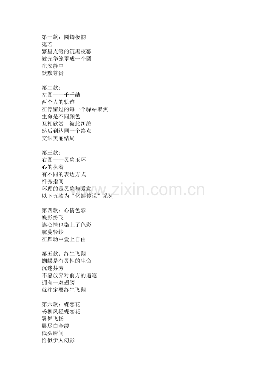 深圳缘与美珠宝公司画册文案.doc_第1页