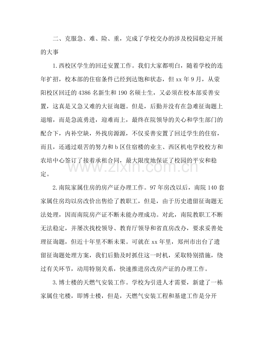 2021年学校行政后勤个人参考总结范文.docx_第2页